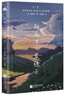 【图书】起风了·菜穗子（小说·简体中文·凤凰文艺版）