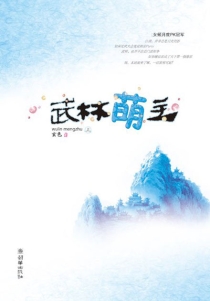 【图书】武林萌主 01（简体中文·朝华版）