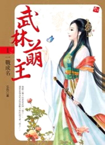 【图书】武林萌主 01（台湾繁体中文版）