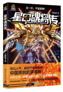 【图书】星甲魂将传 01