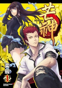 【图书】芒神 01（台湾繁体中文版）