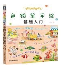 【图书】飞乐鸟的手绘时光 01