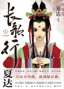 【图书】长歌行 01（新装珍藏版）