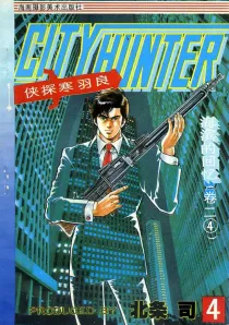 【图书】侠探寒羽良 卷二 04（简体中文版）