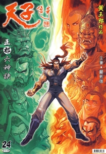 【图书】天子传奇4：大唐威龙 024（香港繁体中文版）