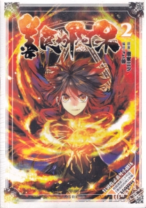 【图书】善良的阿呆 02（漫画版）