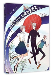 【图书】再相见时，我将更美好 02