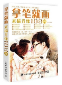 【图书】拿笔就画 02