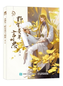 【图书】木神令 02