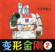 【图书】变形金刚 02（简体中文·天津人美版）