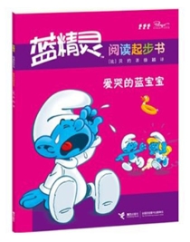 【图书】蓝精灵：阅读起步故事书 02
