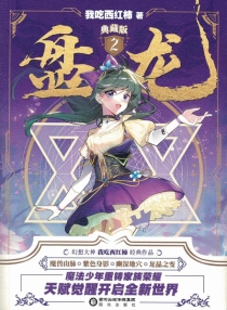 【图书】盘龙 02（小说·典藏版）