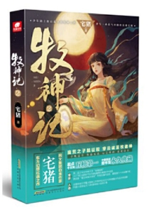 【图书】牧神记 02