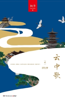 【图书】云中歌 02（新版）