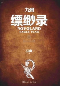 【图书】九州：缥缈录 02（简体中文·人民文学·2015版）
