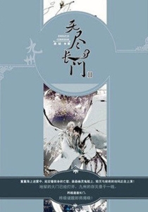 【图书】九州：无尽长门 02（长江版）