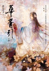 【图书】九州：华胥引 02（台湾繁体中文·2011版）
