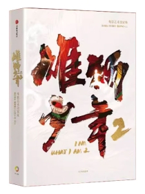 【图书】雄狮少年·电影艺术设定集 02