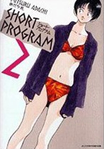 【图书】青春方程式 02（日文·2005版）