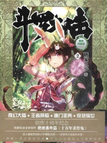 【图书】斗罗大陆 02（小说·湖南少儿·典藏版）