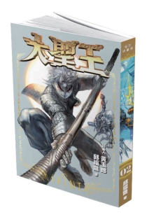 【图书】大圣王 02（香港繁体中文·复刻珍藏版）