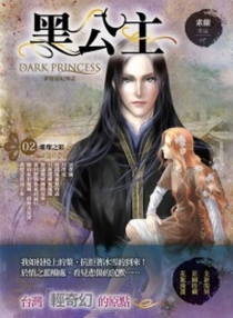 【图书】黑公主 02（台湾繁体中文·天使版）