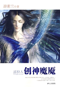 【图书】巡狩人 02（简体中文·二十一世纪版）