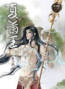 【图书】夏茵王 02（台湾繁体中文版）