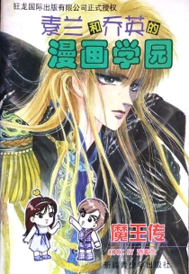 【图书】魔王传