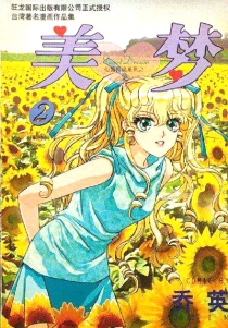 【图书】美梦 02（简体中文版）