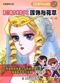 【图书】漫画学习乐园 02