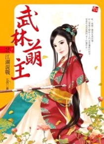 【图书】武林萌主 02（台湾繁体中文版）