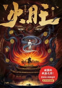 【图书】火旺 02（简体中文版）