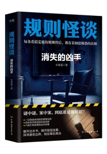 【图书】规则怪谈 02