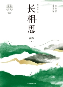 【图书】长相思 02（中国友谊版）