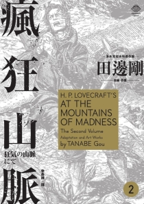 【图书】疯狂山脉 02（漫画·台湾繁体中文版）