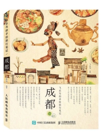 【图书】飞乐鸟的手绘旅行笔记 02