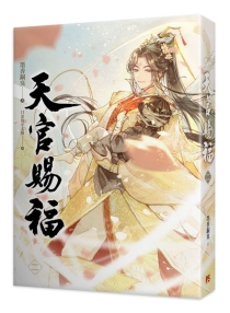 【图书】天官赐福 02（小说·台湾繁体中文版）