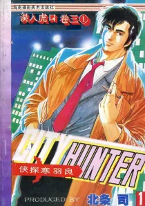 【图书】侠探寒羽良 卷三 01（简体中文版）