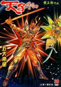 【图书】天子传奇4：大唐威龙 030（香港繁体中文版）