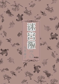 【图书】迷宫饭 03（台湾繁体中文·典藏版）