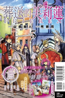 【图书】葬送的芙莉莲 03（台湾繁体中文版·首刷限定版）