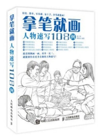 【图书】拿笔就画 03