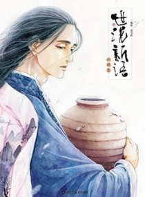 【图书】世说新语·六朝笈 01（漫画版）