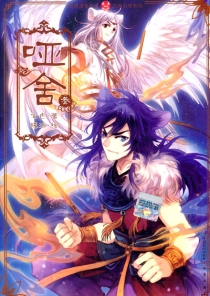 【图书】哑舍 03（漫画版）