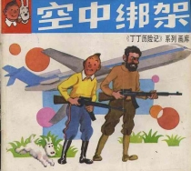 【图书】丁丁历险记 01（简体中文·江西少儿版）