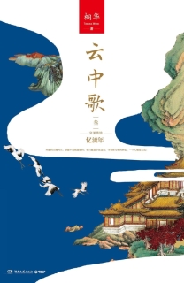【图书】云中歌 03（新版）