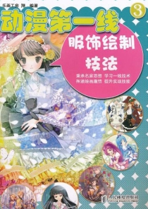 【图书】动漫第一线 03