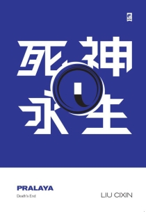 【图书】三体 03（印尼语版）