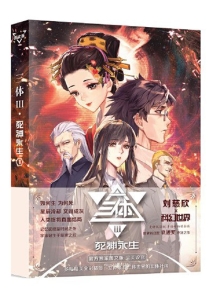 【图书】三体 03 上（简体中文·图文版）